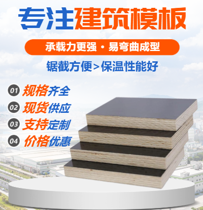 建筑模板：南方按模板和北方覆膜清水模板有什么區(qū)別？
